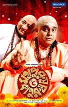 Mahapurush O Kapurush - Indian Movie Poster (xs thumbnail)