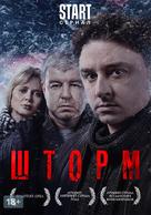 &quot;Shtorm&quot; - Russian Movie Poster (xs thumbnail)