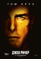 Jack Reacher - Russian Movie Poster (xs thumbnail)