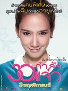 30 Kamlung Jaew - Thai Movie Poster (xs thumbnail)