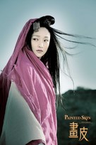 Hua pi - Chinese Movie Poster (xs thumbnail)
