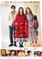 And, the Baton Was Passed - Japanese Movie Poster (xs thumbnail)