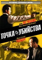&quot;The Kill Point&quot; - Russian DVD movie cover (xs thumbnail)
