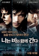 I Come with the Rain - South Korean Movie Poster (xs thumbnail)