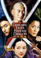 Wo hu cang long - Chinese DVD movie cover (xs thumbnail)