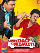 Mere Dad Ki Maruti - Indian Movie Poster (xs thumbnail)