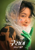 &quot;Inspector Koo&quot; - South Korean Movie Poster (xs thumbnail)