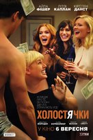 Bachelorette - Ukrainian Movie Poster (xs thumbnail)