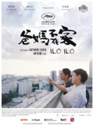 Ilo Ilo - French Movie Poster (xs thumbnail)