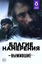 &quot;Vyzhivshie&quot; - Russian Video on demand movie cover (xs thumbnail)