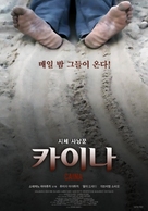 Caina - South Korean Movie Poster (xs thumbnail)