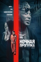 Night Walk - Russian Movie Cover (xs thumbnail)