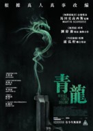 Revenge of the Green Dragons - Hong Kong Movie Poster (xs thumbnail)