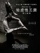 Kink - Taiwanese Movie Poster (xs thumbnail)