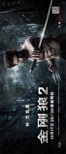 The Wolverine - Chinese Movie Poster (xs thumbnail)