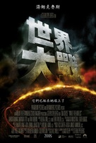 War of the Worlds - Taiwanese Movie Poster (xs thumbnail)