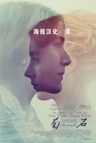 Ammonite - Chinese Movie Poster (xs thumbnail)