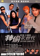 Skyline Cruisers - Hong Kong poster (xs thumbnail)