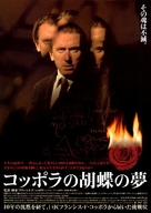 Youth Without Youth - Japanese Movie Poster (xs thumbnail)
