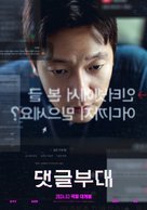 Troll Factory - South Korean Movie Poster (xs thumbnail)