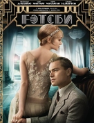 The Great Gatsby - Russian DVD movie cover (xs thumbnail)