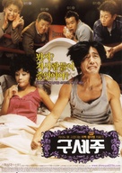 Guseju - South Korean poster (xs thumbnail)