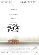 What Lies Beneath - Japanese Movie Poster (xs thumbnail)
