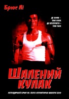 Jing wu men - Ukrainian Movie Cover (xs thumbnail)