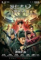 Di Renjie zhi Sidatianwang - Singaporean Movie Poster (xs thumbnail)