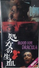 Blood for Dracula - Japanese VHS movie cover (xs thumbnail)