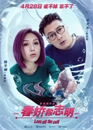 Love Off the Cuff - Chinese Movie Poster (xs thumbnail)