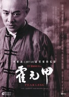 Huo Yuan Jia - Hong Kong Movie Poster (xs thumbnail)