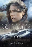 Noah - Russian Movie Poster (xs thumbnail)