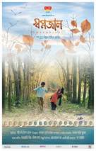 Swapnajaal - Indian Movie Poster (xs thumbnail)