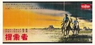 The Searchers - Japanese Movie Poster (xs thumbnail)