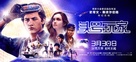 Ready Player One - Chinese Movie Poster (xs thumbnail)
