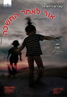 Post Tenebras Lux - Israeli Movie Poster (xs thumbnail)