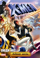 &quot;X-Men&quot; - Russian DVD movie cover (xs thumbnail)