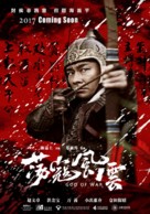 God of War - Chinese Movie Poster (xs thumbnail)