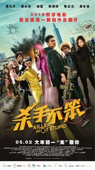 Killer Not Stupid - Singaporean Movie Poster (xs thumbnail)