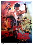 Huang jia nu jiang - Thai Movie Poster (xs thumbnail)