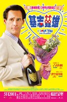 I Love You Phillip Morris - Hong Kong Movie Poster (xs thumbnail)