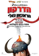 How to Train Your Dragon - Israeli Movie Poster (xs thumbnail)