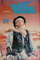 Fei ying gai wak - Hong Kong Movie Poster (xs thumbnail)