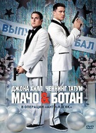 21 Jump Street - Russian DVD movie cover (xs thumbnail)