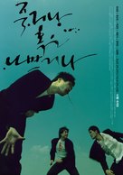 Jukgeona hokeun nabbeugeona - South Korean Movie Poster (xs thumbnail)