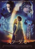 Stardust - Japanese Movie Poster (xs thumbnail)