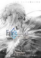 Fate/Grand Order: Shinsei Entaku Ryouiki Camelot 1 - Wandering; Agateram - Japanese Movie Poster (xs thumbnail)
