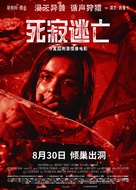 The Silence - Chinese Movie Poster (xs thumbnail)