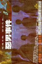 Ngok nam shi kin - Hong Kong Movie Poster (xs thumbnail)